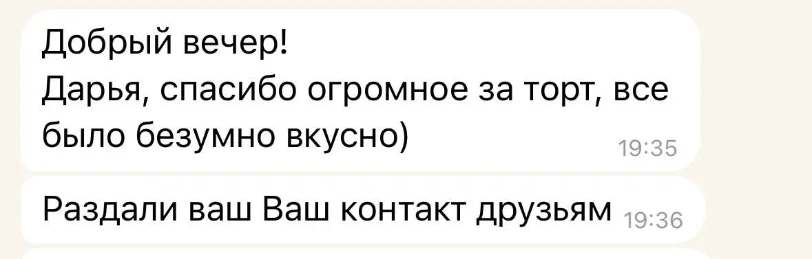 Добрый вечер! Дарья, спасибо огромное за торт, все было безумно вкусно)
