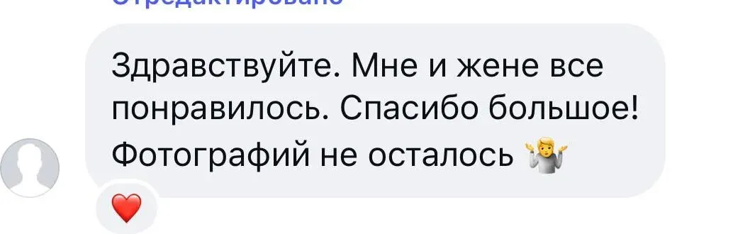 Здравствуйте. Мне и жене все понравилось. Спасибо большое! Фотографий не осталось